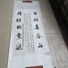 张广勇毛笔书法作品／真迹实拍图，阳谷县名人全长195厘米，宽78厘米
