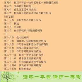 药理学库宝善王银叶中央广播电视大学出9787304068813库宝善、王银叶编中央广播电视大学出版社9787304068813