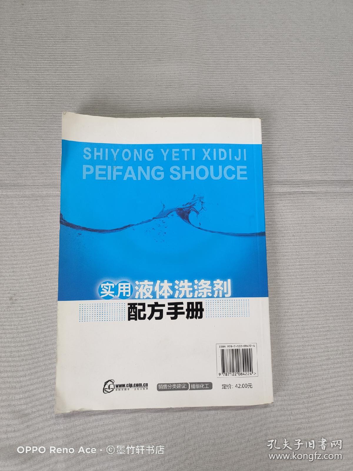 点击查看原图 实用液体洗涤剂配方手册