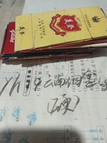 yh19云南烟标（硬包装）共12枚