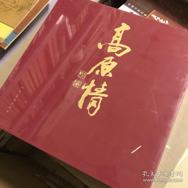 高原情：杜滋龄水墨画集