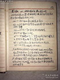 50年代四川重庆机器技工学校 干部外调材料记录笔记本 写有重庆市开县陈仕仲和段仲榕等人的资料