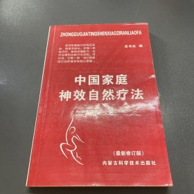 中老年自我治病奇效方集锦