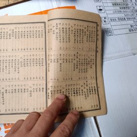 民国书《写信快览》少封面底