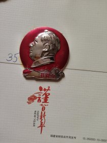 松陵井冈山像章