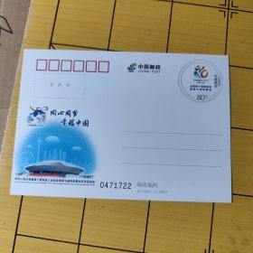 J P邮资明信片---同心同梦 幸福中国