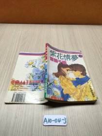 紫花情梦3