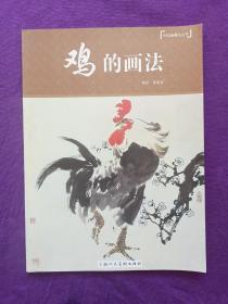 鸡的画法