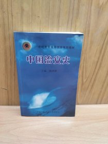 中国治安史