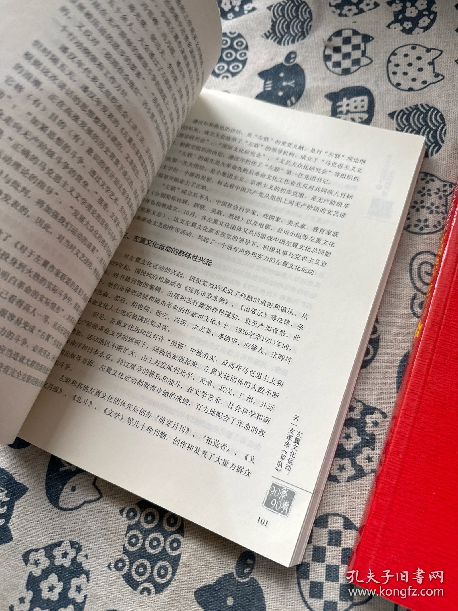 历史大视野下的中国共产党90年90事（上下）