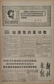 新桂林报1968年1月16日