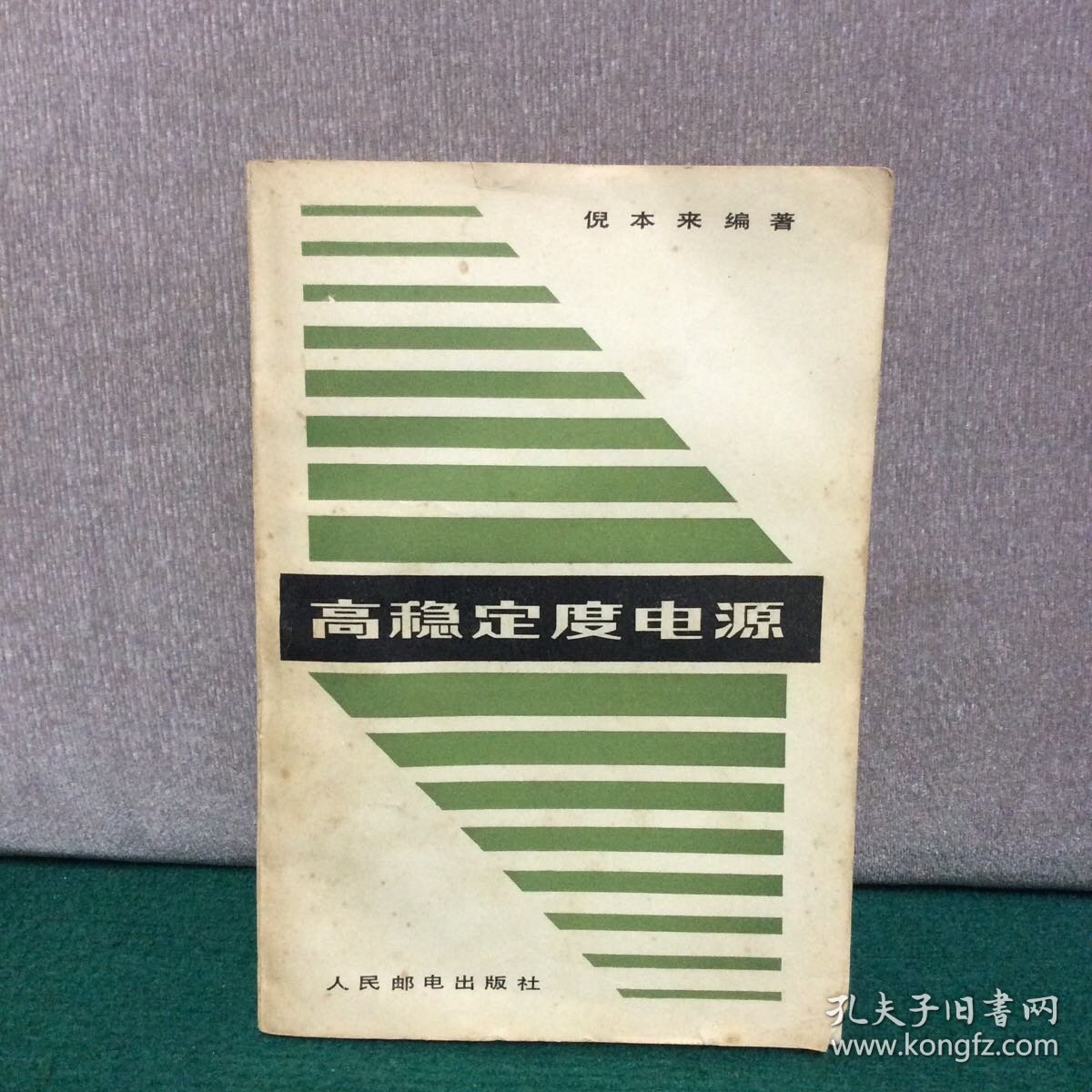 高稳定度电源