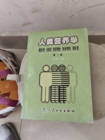 人类营养学第二版