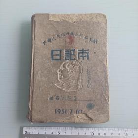 1951年中国人民银行遵义支行（毛像封面及插图）