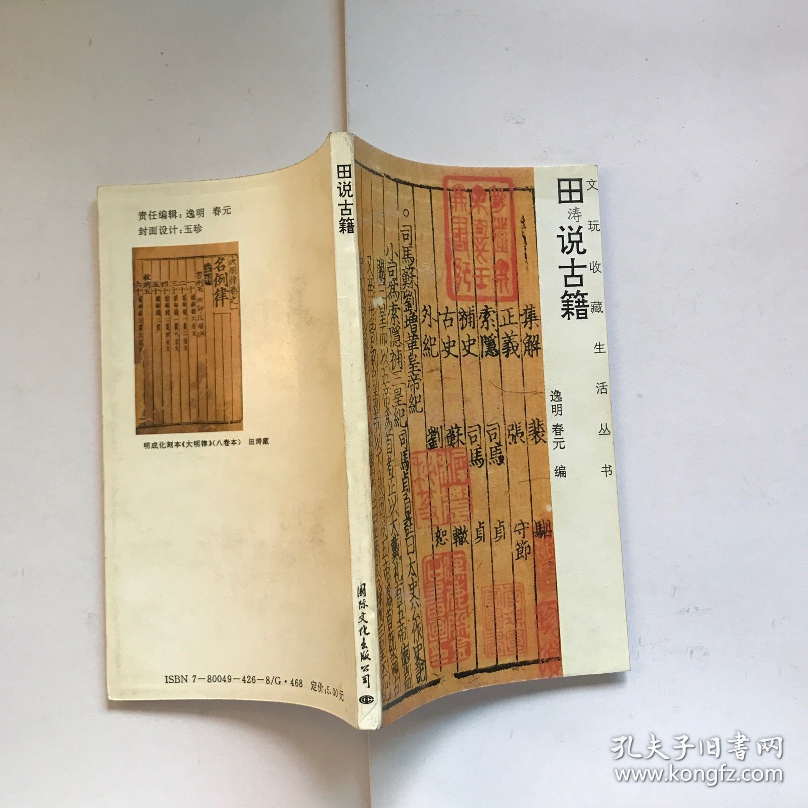 田说古籍【一版一印】