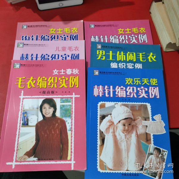 女士春秋毛衣编织实例(提高版)/手工坊时尚毛衣款式编织系列