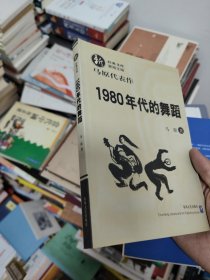 1980年代的舞蹈（马原代表作）