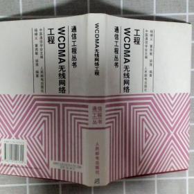 WMA无线网络工程