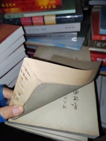 中国哲学史【第三册】 水印