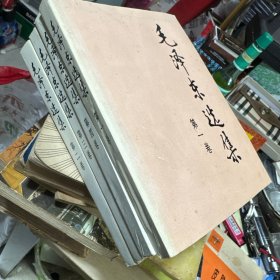 毛泽东选集