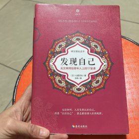 发现自己