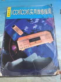 VCD机CD机实用维修指南