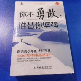 少年成长智慧故事6册合集，你不勇敢，谁替你坚强？没有伞的人，必须努力奔跑，你的坚强中将美好，拼搏到感动自己，别再吃苦的年纪，选择安逸