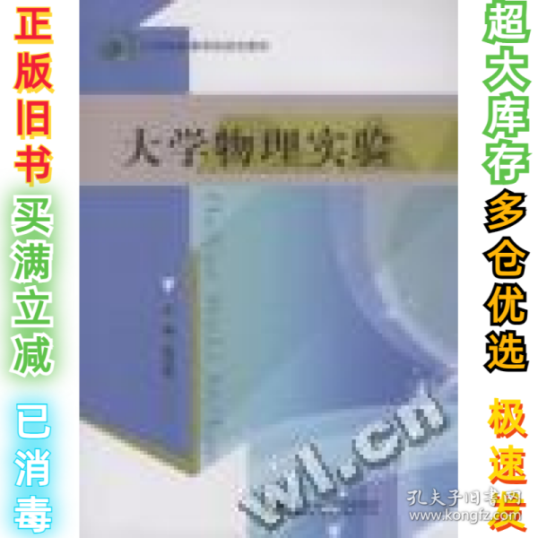 大学物理实验