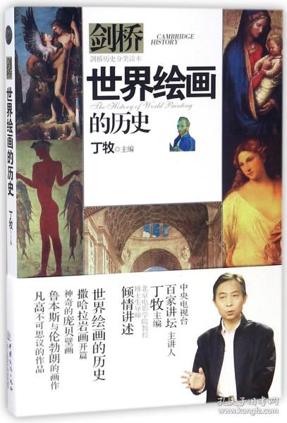 世界绘画的历史