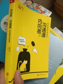 内向者的沟通课