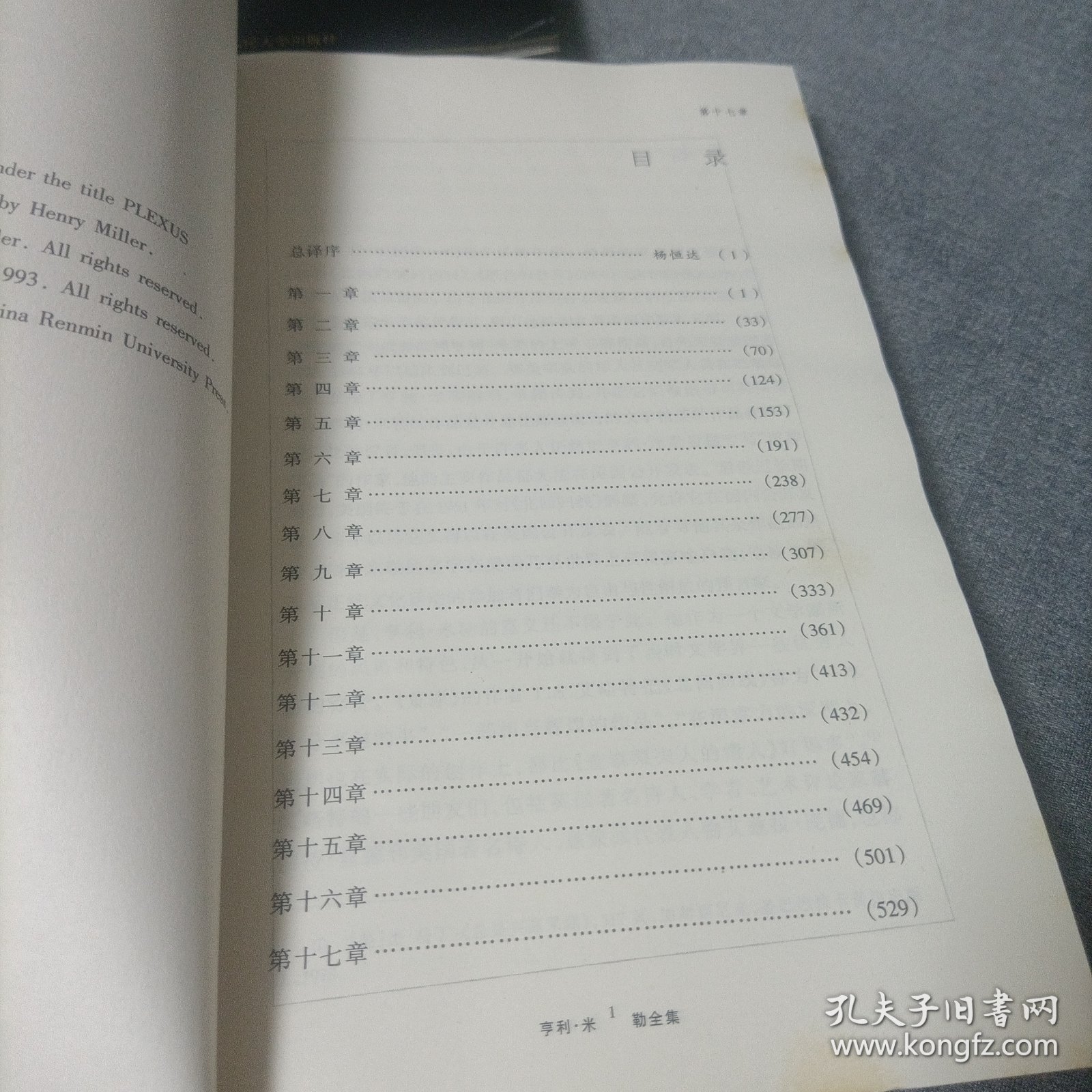 情欲之网、春梦之结、性爱之旅——亨利米勒全集
