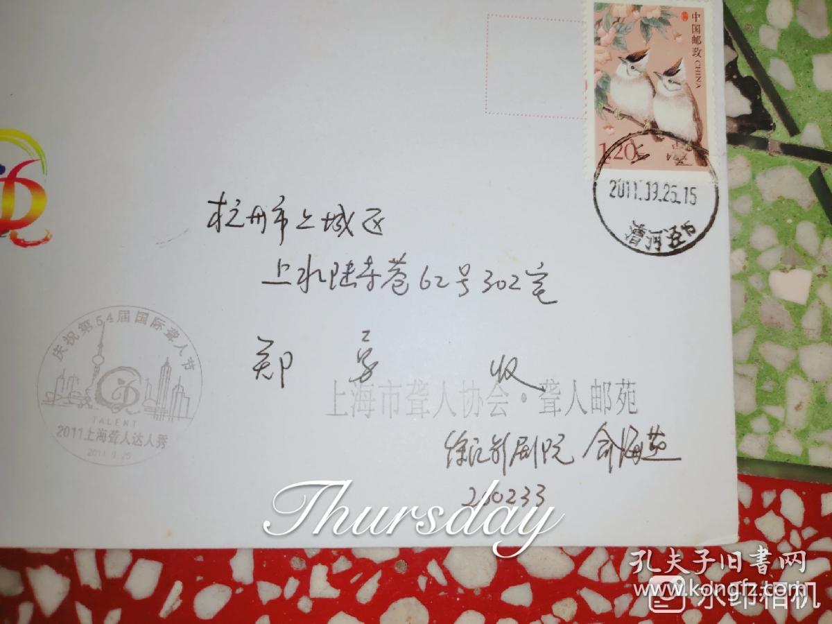 2011年上海聋人达人秀纪念实寄封