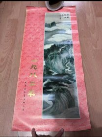 1982年挂历名家国画动物 山水花鸟 有以下名家作品:有管平湖、陈半丁、齐白石、张大千 等13张全