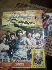 头文字，DVD