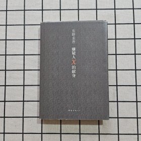 嫌疑人X的献身