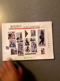 速寫人物