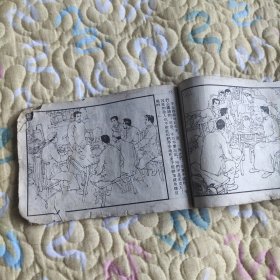 （五六十年代老版连环画之980）重绘版《铁道游击队之二飞车搞机枪》，残本，品如图。