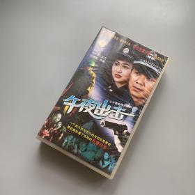 二十集电视剧【午夜出击】VCD 20碟装