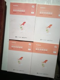 极致真题解析?综合素质?中学（上下册）