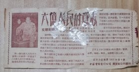 新片介绍传单1955年第4号：六亿人民的意志。贴有透明胶。按图发货！严者勿拍！