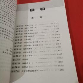 仁华学校（原华罗庚学校）奥林匹克数学课本.小学四年级:最新版