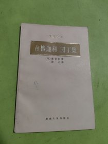 吉檀迦利 园丁集