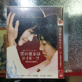 日剧 我的机器人女友 dvd