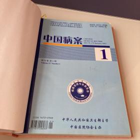 中国病案 2011 Vol.12 1-6 2011年第12卷 第1-6期 合集，精装重新装订，杂志是原版正版