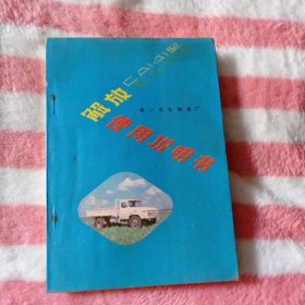解放使用说明书九元包邮。