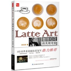 LatteArt咖啡拉花的无限可能