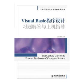 Visual Basic程序设计习题解答与上机指导