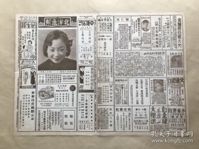 北洋画报（第1018期）8开4版，道林纸，1933年，高梅丽女士近影，岭南画家赵少昂近作松鼠，书家张伯英为徐一达君书联，觉非作太真出浴图，冯武越绘松，王卓指画崂山华楼一奇峰，赵淑静女士新婚倩影，玉芳园今岁艺菊新种四种