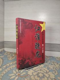 江淮骁龙 中国人民解放军第25军