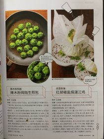 烹饪艺术家-东方美食 2017年 10月刊 三改良闯出新天地 杂志